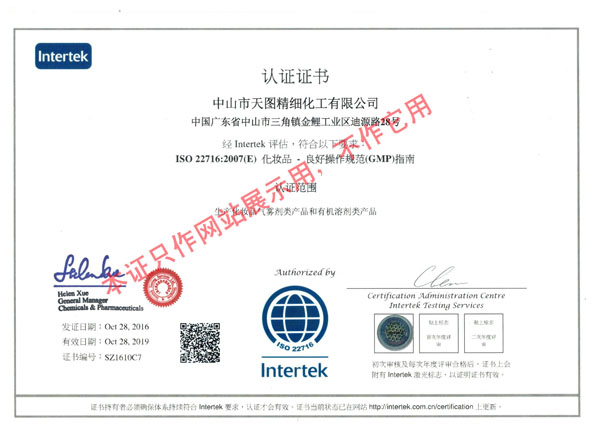 ISO22716证书中文版.jpg