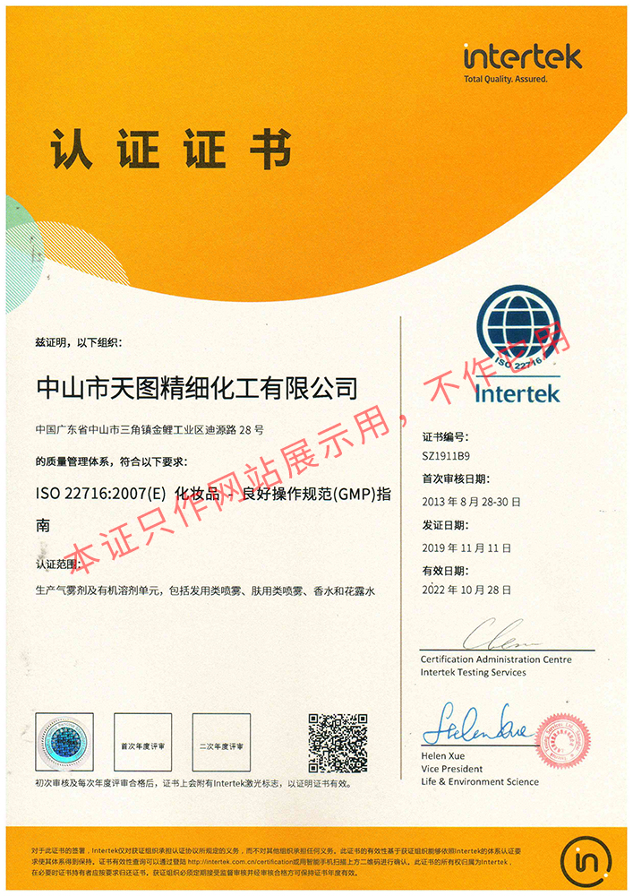 ISO22716证书中文版