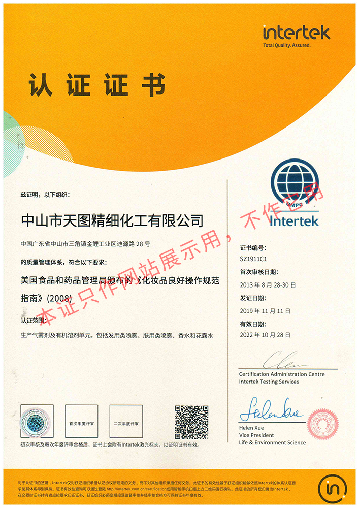 GMPC证书中文版